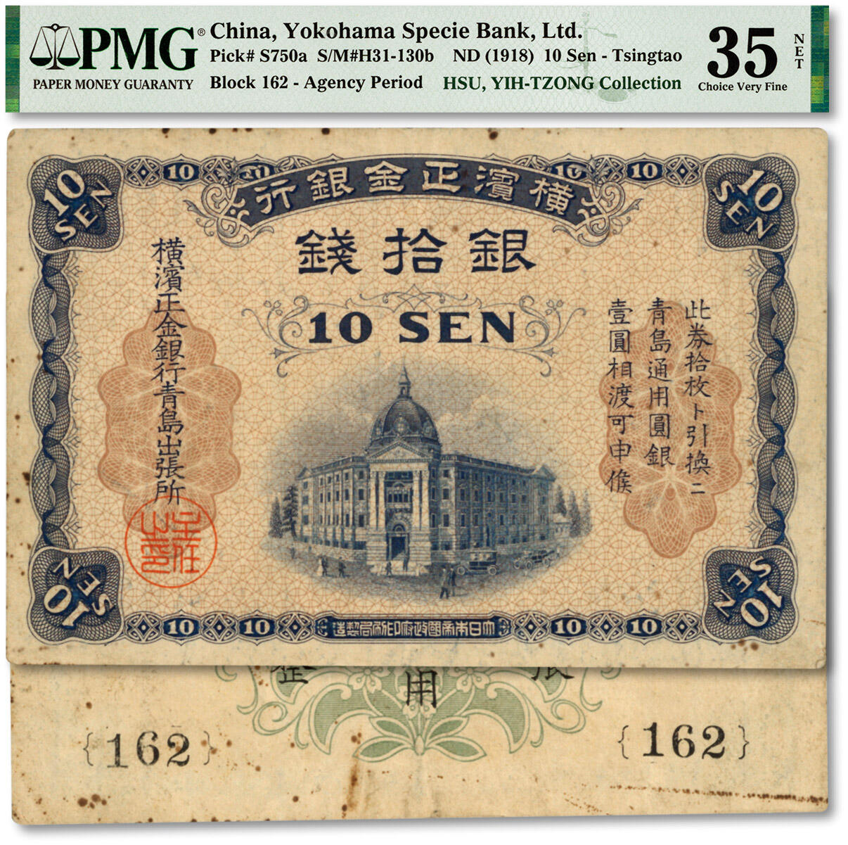 泓盛2024年春季拍卖会 纸币 18-20号3天 横滨正金银行（1918年）银拾钱，青岛地名，由青岛出张所发行，其职章为主任之印（另一种为“支配人印”），纸张硬挺，图文清晰，色彩浓郁醇厚，原汁原味，八五成新（PMG-35NET/2160875-001）