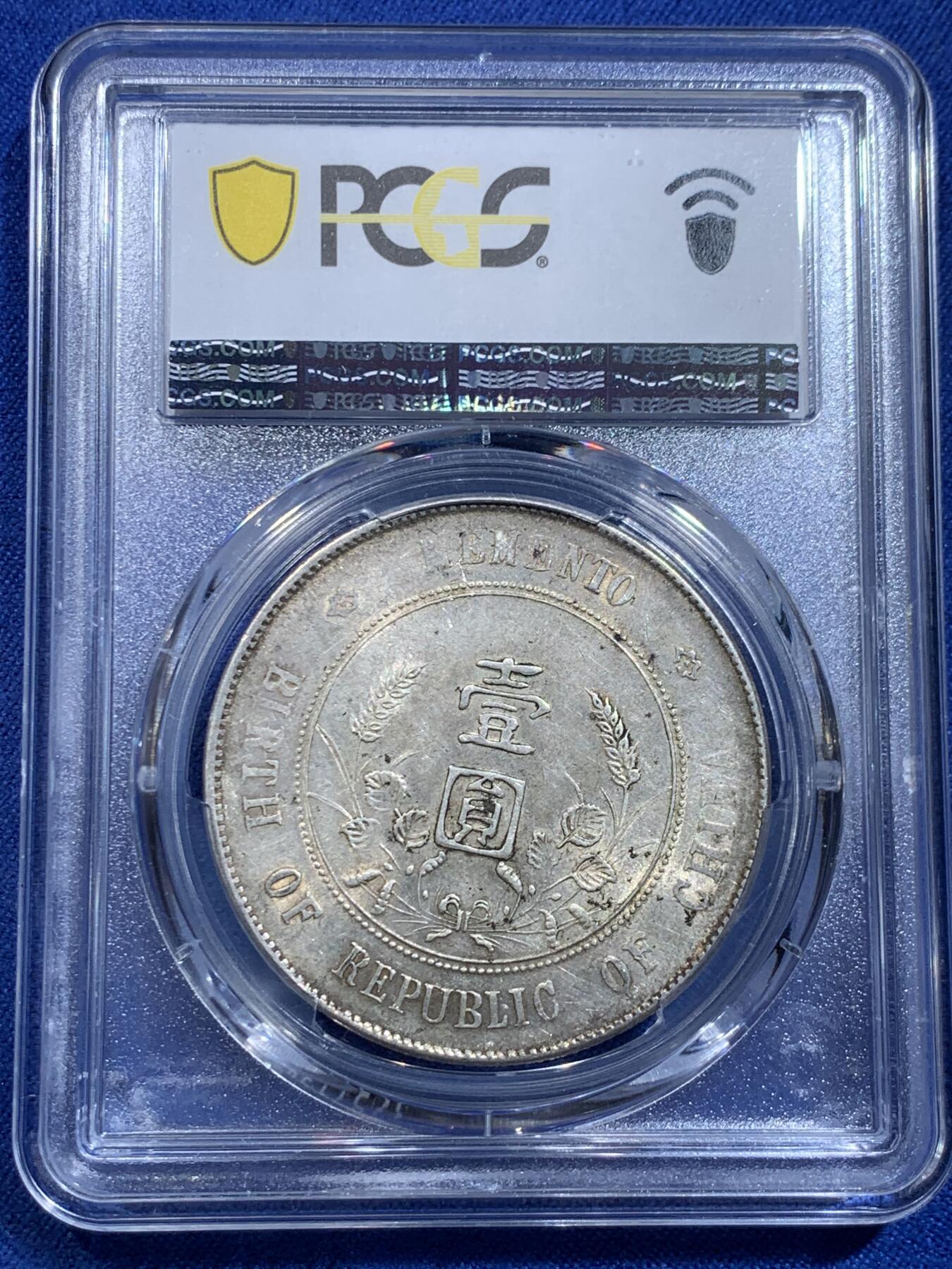 《竞宝斋》立夏专场特拍 （第2-1场）全场顺丰包邮 265场 PCGS AU55 1927年中华民国开国孙小头纪念币 原味包浆