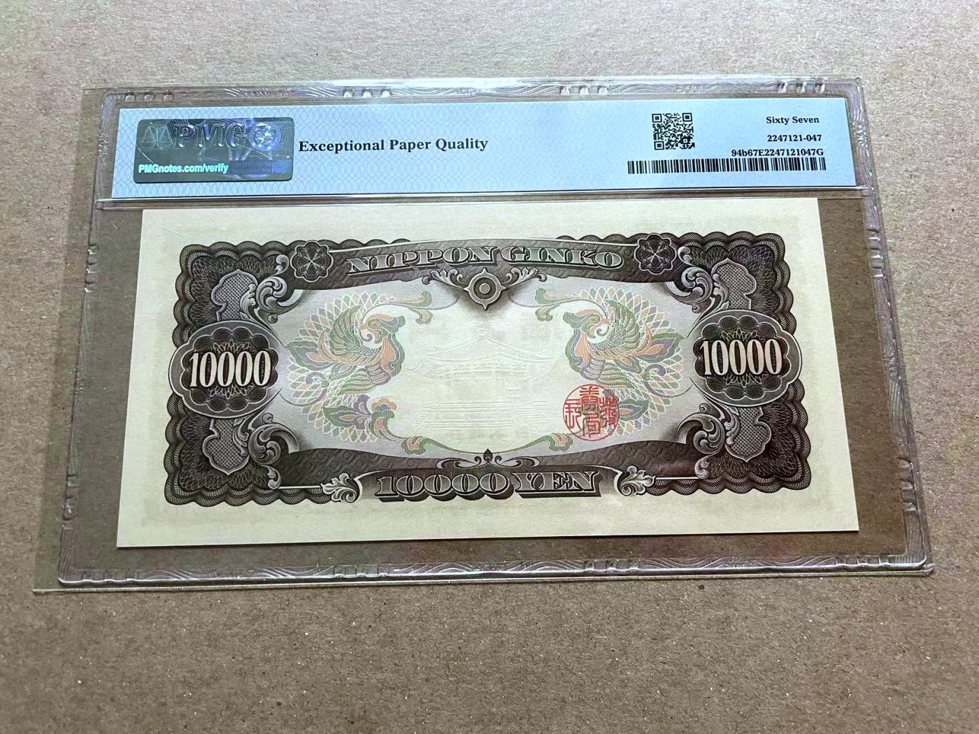 【Blue Auction】✨世界纸币精拍第470期【精】 日本 1958年10000元 PMG67EPQ 高分 圣德太子