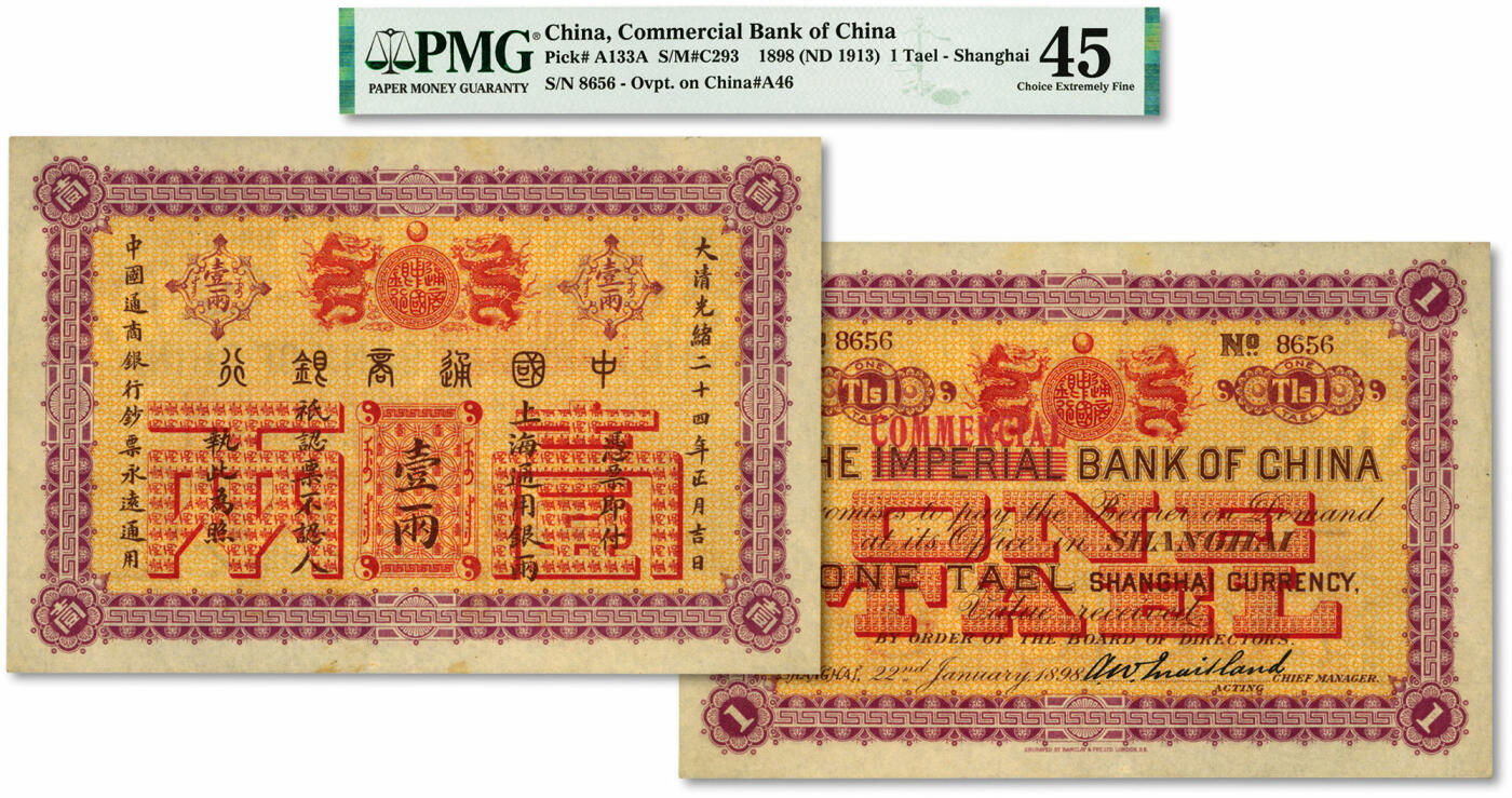 泓盛2024年春季拍卖会 纸币 18-20号3天 大清光绪二十四年（1898年）中国通商银行·上海通用银两壹两，纸张硬挺，纹理清晰，凹凸明显，色彩浓郁，纯正自然，罕见之顶级品相，可遇不可求，原汁原味，八五成新（低评，唯一亚军分、冠军分仅1枚，PMG-45/2212815-012）
