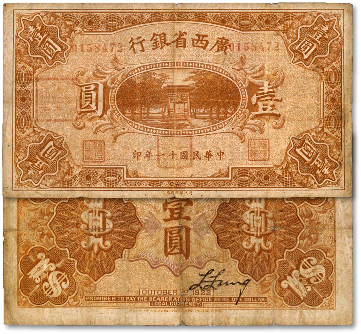 泓盛2024年春季拍卖会 纸币 18-20号3天 民国十一年（1922年）广西省银行财政部版壹圆，极为罕见，省钞之珍罕精品，省长张其煌上任后不久印制；原汁原味，七五成新