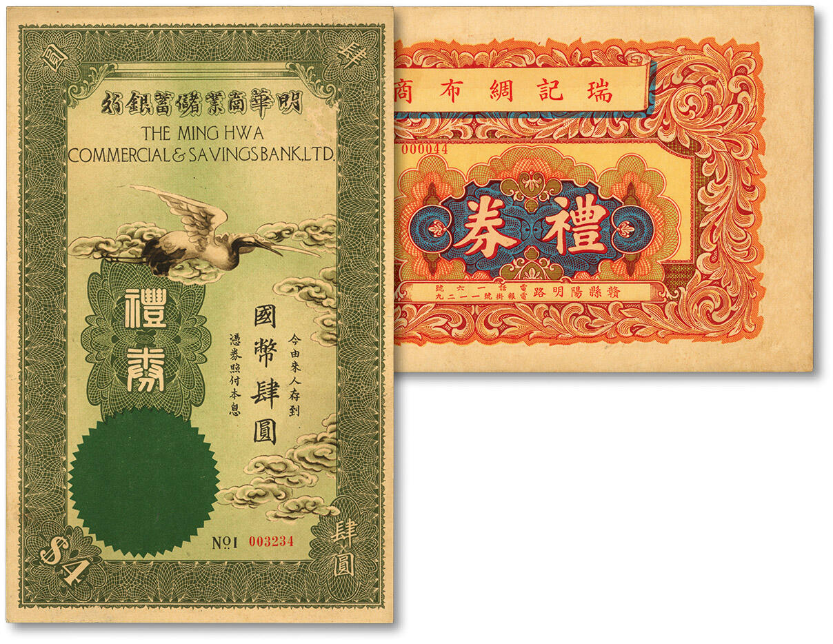 泓盛2024年春季拍卖会 纸币 18-20号3天 民国礼券共2种，详分：明华商业储蓄银行绿色云鹤图国币肆圆；瑞记绸布商场，号址赣县阳明路，并有电话号和电报号；纸张硬挺，色彩浓郁纯正，原汁原味，九五至九八成新
