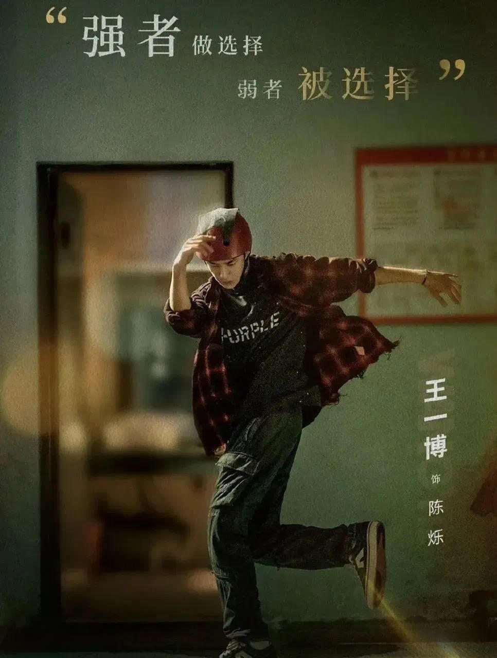 零元拍：《热裂》男主王一博亲笔签名原版海报，尺寸448×298MM