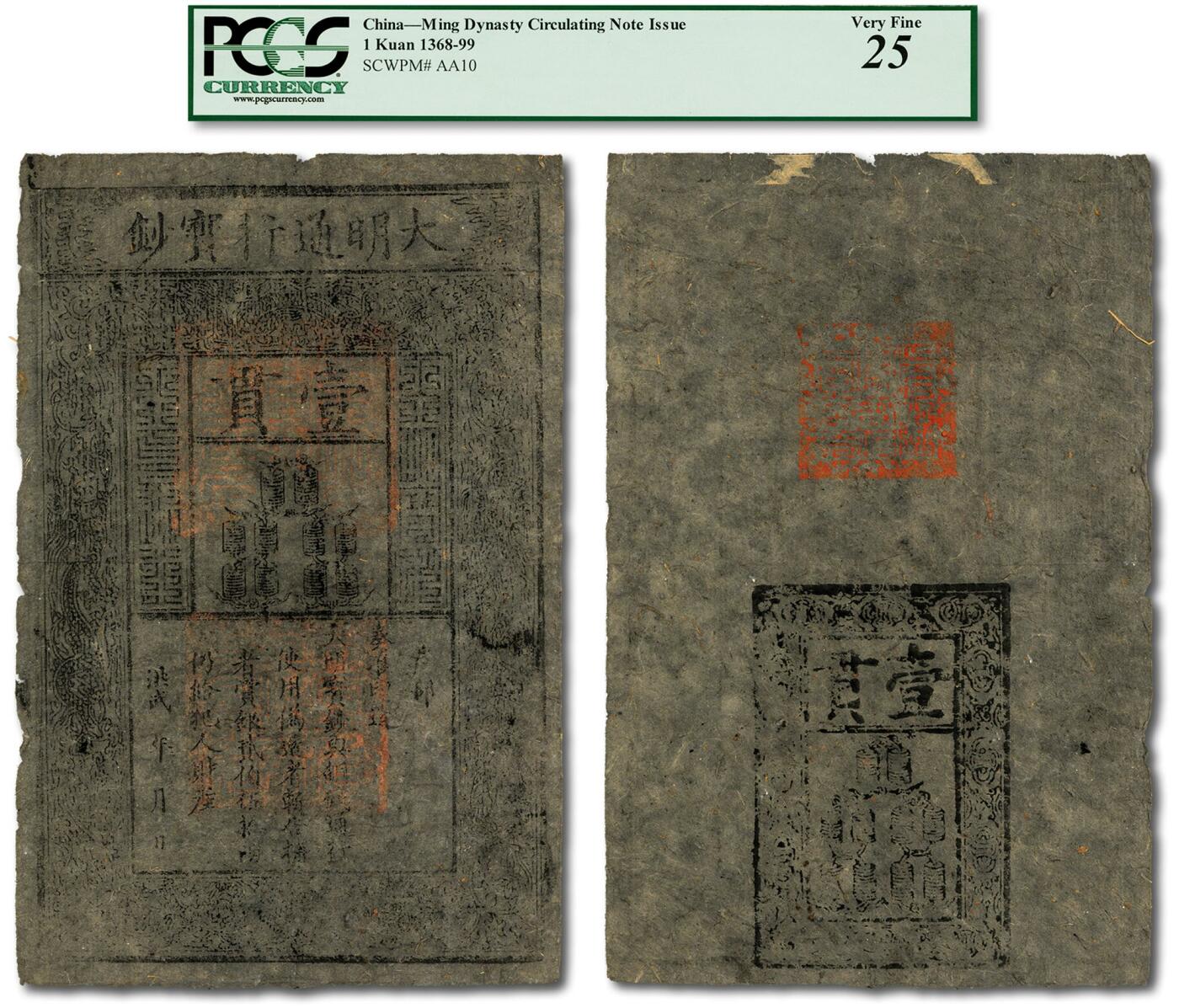泓盛2024年春季拍卖会 纸币 18-20号3天 洪武年大明通行宝钞壹贯，纸张硬挺完整，帘纹连贯，文字章印均清晰有力，色彩纯正，原汁原味，已属上佳品相，八成新（低评，PCGS-25/80798883）