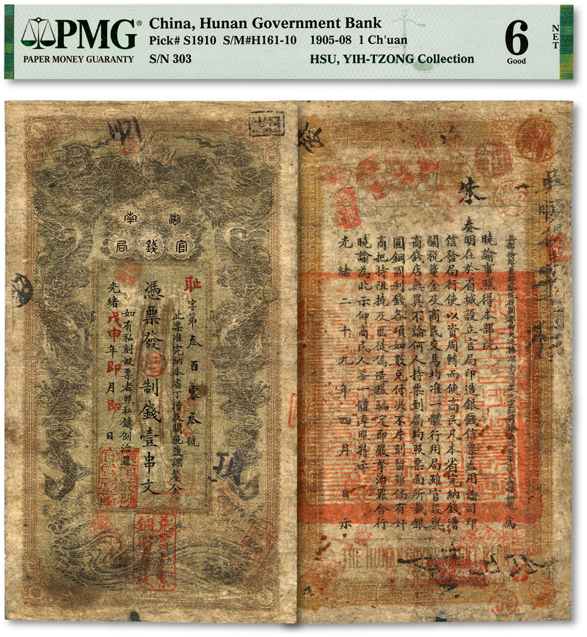 泓盛2024年春季拍卖会 纸币 18-20号3天 光绪戊申年（1908年）湖南官钱局九〨制钱壹串文，耻字号，年份下盖“湖南长沙官钱局章”，癸卯版，背印湖南巡抚赵尔巽之告示；色彩浓郁醇厚，边有小修补，七成新（低评，PMG-6NET/2160871-003）