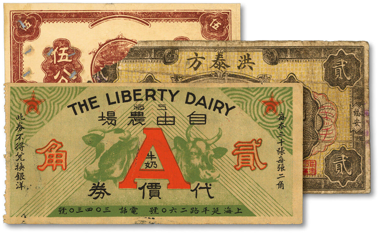 泓盛2024年春季拍卖会 纸币 18-20号3天 民国民间钞票共3种，详分：1933年洪泰方贰角，福安穆洋地名；1939年伍分样本券；上海自由农场牛奶代价券贰角；均色彩浓郁醇厚，原汁原味，七五至八成新