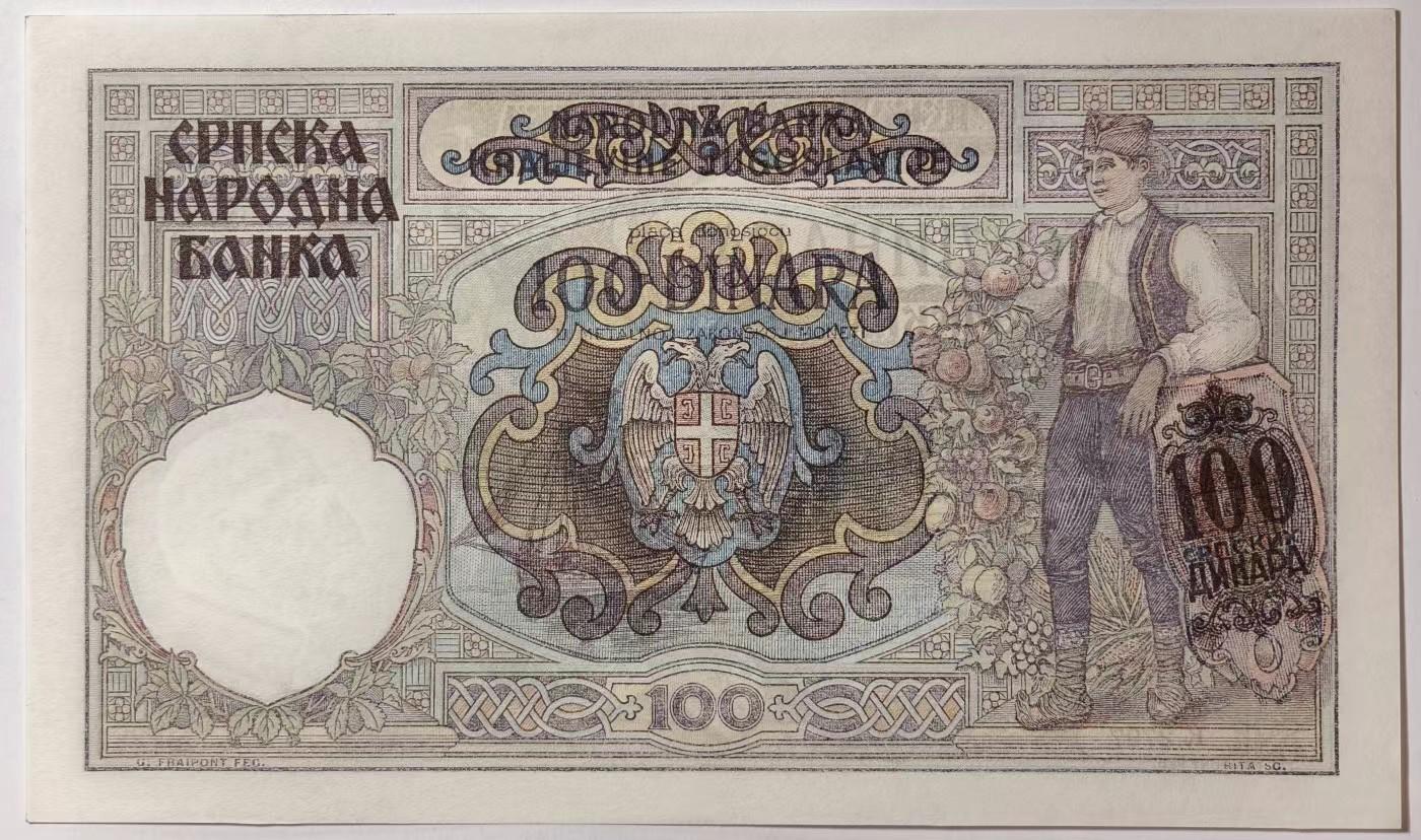 紫瑗钱币——第345期拍卖——纸币场 德占塞尔维亚 1941年 100第纳尔 大票幅 UNC