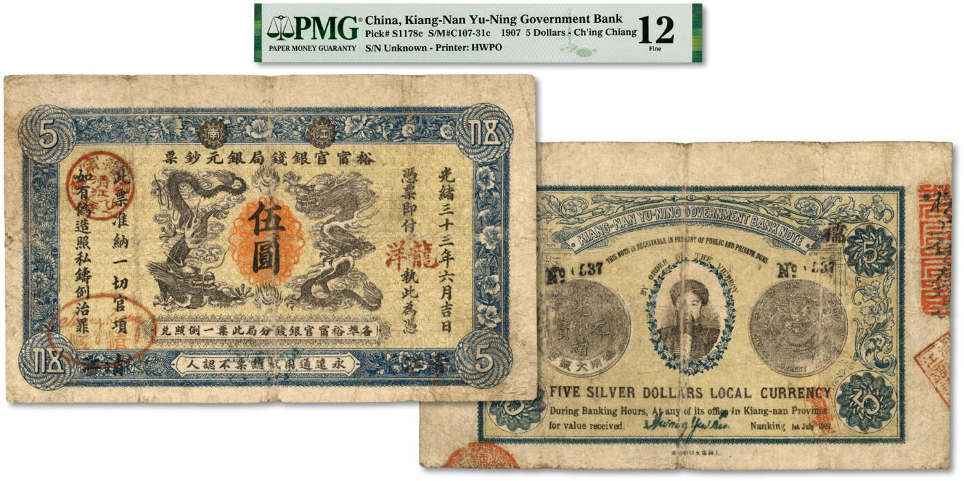 泓盛2024年春季拍卖会 纸币 18-20号3天 光绪三十三年（1907年）江南裕宁官银钱局银元钞票“龙洋”伍圆，清江地名，上盖“清江裕宁官银分局”地名戳，背为江南乙巳银币图版，且印两江总督端方肖像；色彩浓郁醇厚，原汁原味，七五成新（低评，仅2枚之亚军分、冠军分仅1枚，PMG-12/2160872-004）