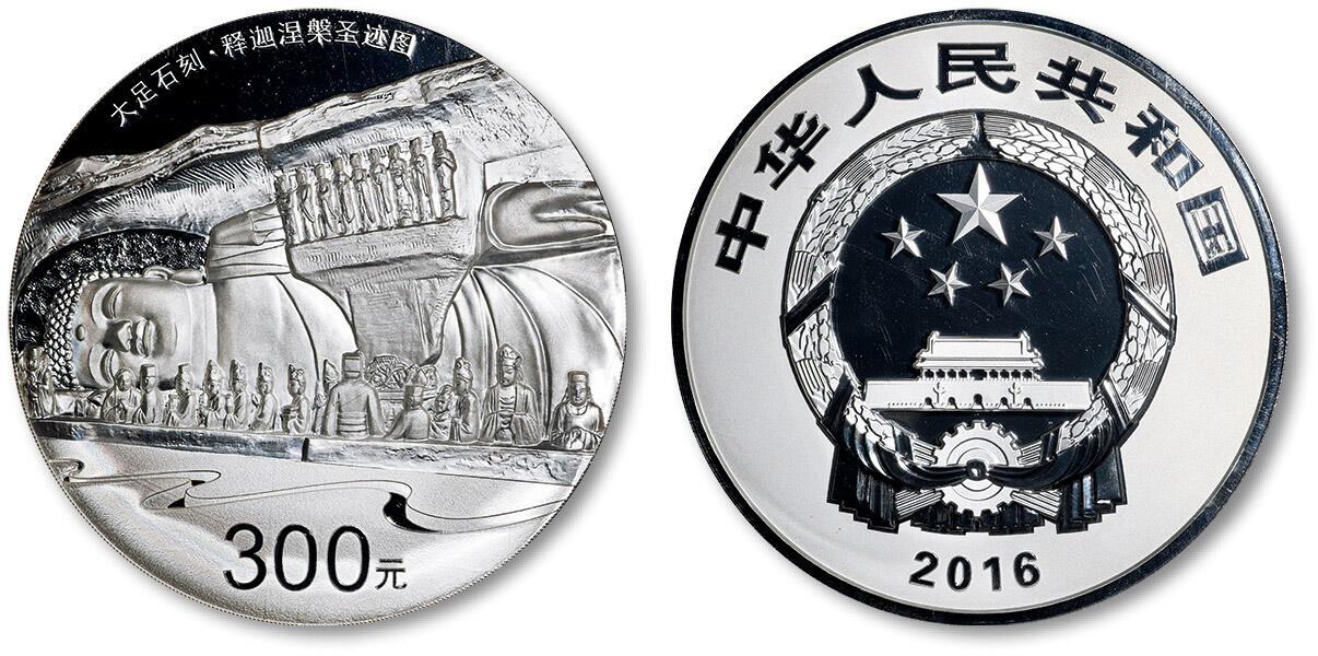 泓盛2024年春季拍卖会 金银锭 机制币 现代币 16-17号2天 2016年世界遗产——大足石刻·释迦涅槃圣迹图纪念银币一枚，精制，直径：100mm，面额：300元，重量：1kg，成色：99.9%，发行量：5000枚，NGC PF70 ULTRA CAMEO（4402712-018）