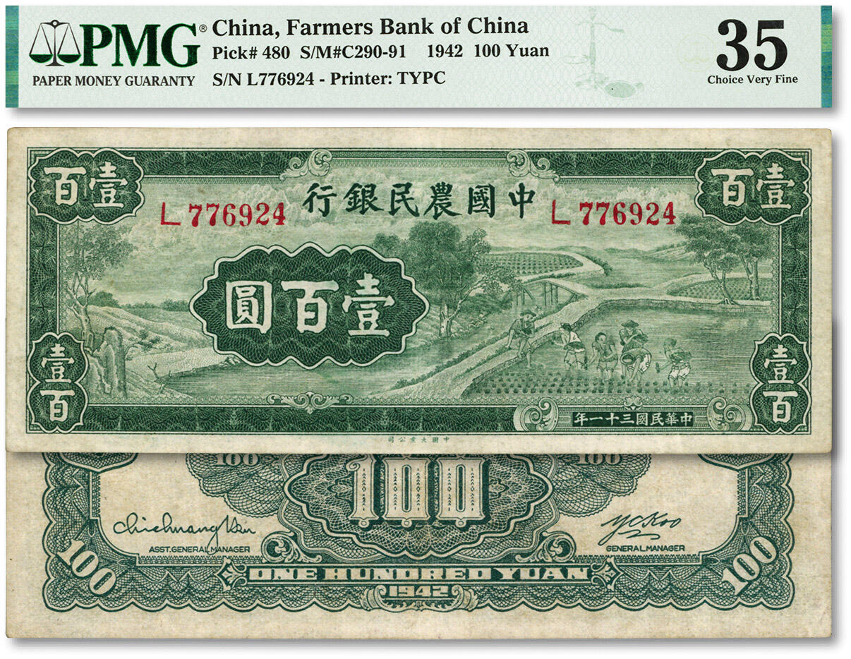 泓盛2024年春季拍卖会 纸币 18-20号3天 民国三十一年（1942年）中国农民银行大业版壹百圆，单字轨，色彩明丽，八成新（PMG-35/6048625-056）