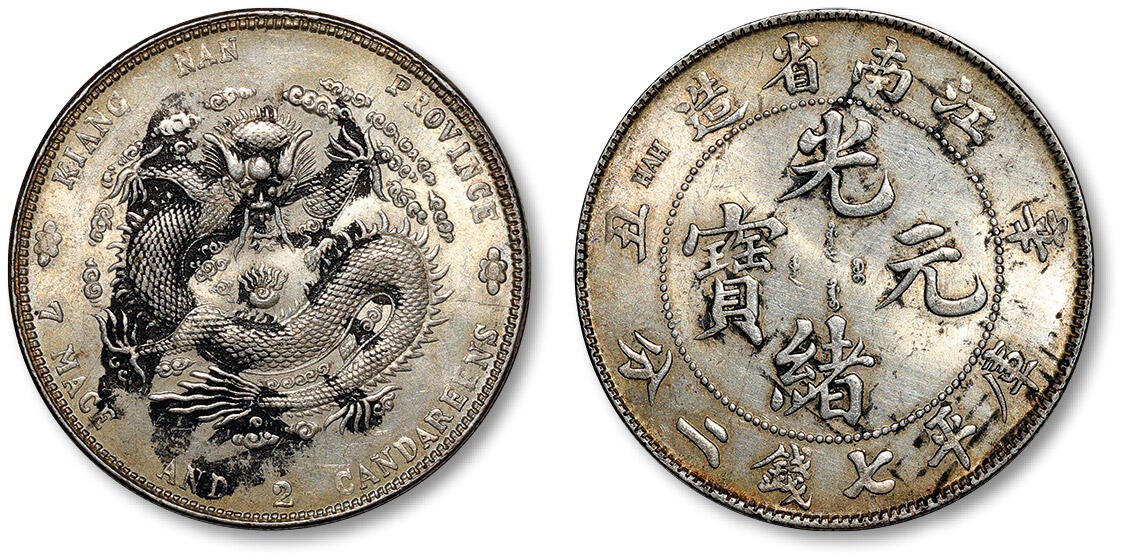 泓盛2024年春季拍卖会 金银锭 机制币 现代币 16-17号2天 1901年辛丑江南省造光绪元宝库平七钱二分银币一枚，“HAH”粗字版，龙鳞大部清晰，底光莹亮，双面均盖流通墨戳，近未使用品