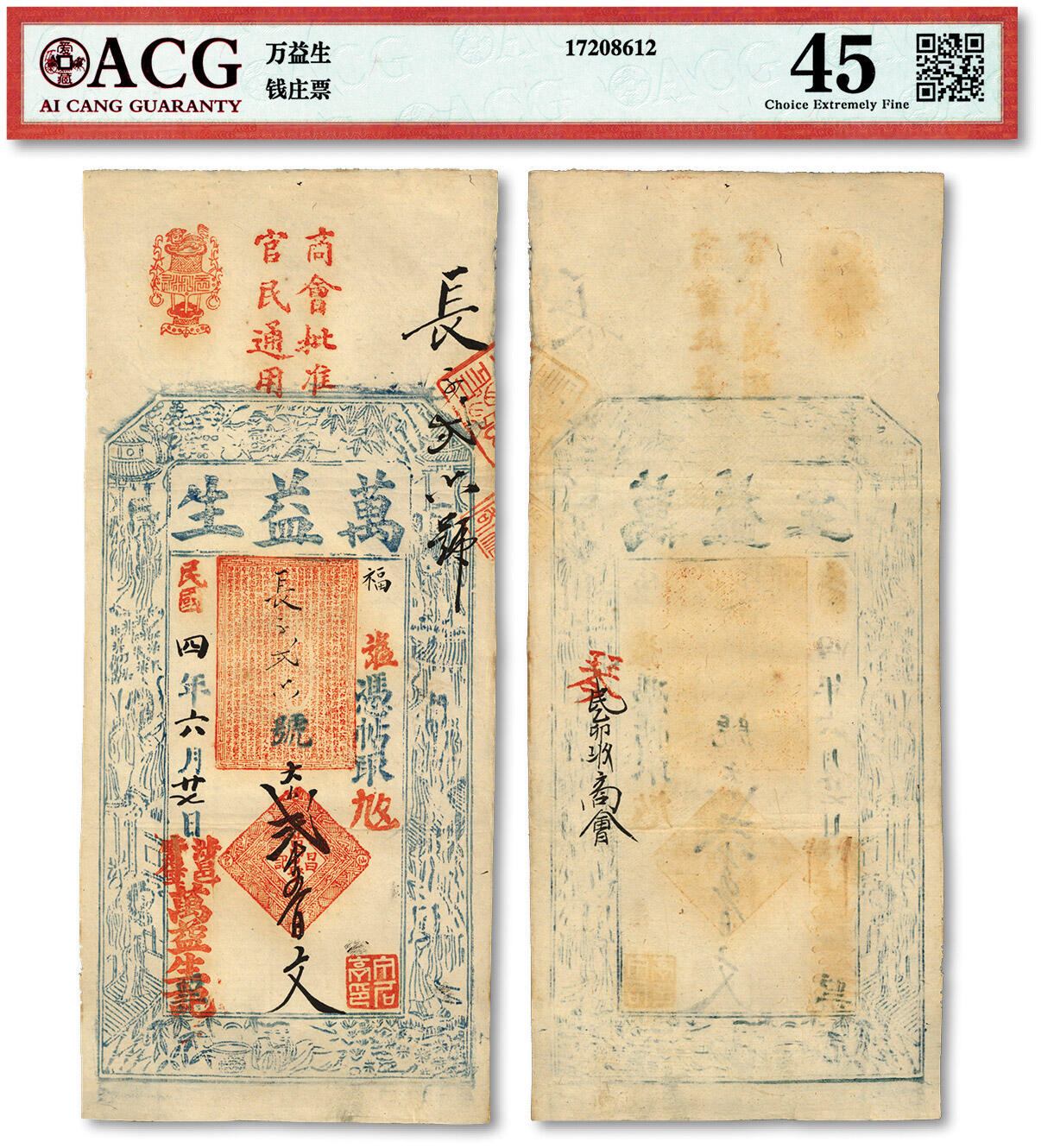泓盛2024年春季拍卖会 纸币 18-20号3天 民国四年（1915年）涉邑·万益生贰千五百文，河南涉县民间钞票，原汁原味，八五成新