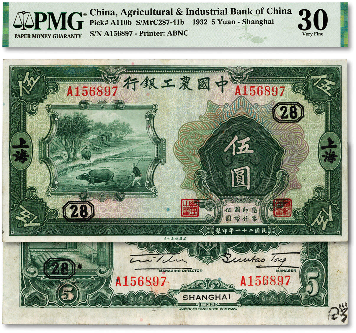 泓盛2024年春季拍卖会 纸币 18-20号3天 民国二十一年（1932年）中国农工银行美钞版伍圆，上海地名，A字轨，加印领券“28”字，纸张硬挺，纹理清晰，色彩浓郁醇厚，原汁原味，八成新（低评，仅3枚之殿军分、更高分仅6枚，PMG-30/2212821-014）