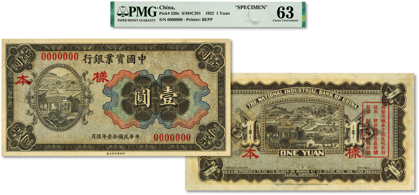 泓盛2024年春季拍卖会 纸币 18-20号3天 民国拾壹年六月（1922年）中国实业银行财政部版壹圆样本，无地名，乃该行发行之第一版纸币，此种无地名全张式样本券目前仅见许义宗教授集齐全套，且此枚壹圆券乃目前仅见，存世极为珍罕，难能可贵，乃于上海泓盛首次公诸于公开拍卖中；纸张硬挺，凹凸明显，色彩浓郁纯正，顶级品相，可遇不可求，全新（唯一冠军分，PMG-63/2212819-020) 中国实业银行苏骏财政部印刷局保存
