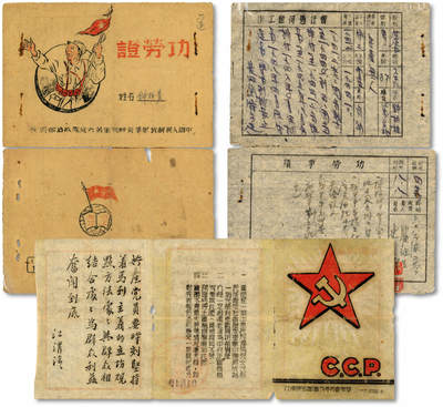 泓盛2024年春季拍卖会 纸币 18-20号3天 - 一九四四年十月江南新四军党务委员会颁发党政一件、1948年6月中国人民解放军华东野战军第六纵队政治部颁发功劳证一件，共二件一套，均为同一人获颁，盖有“新四军六师十六旅”等印章，有时任新四军十六旅政委江渭清题字；功劳证由司令员王必成、第一副司令郭化若、第二副司令皮定钧、政委江渭清、政治部主任谢胜坤等签署，宝贵之革命史料，极为罕见，图文清晰，保存上佳，敬请预览