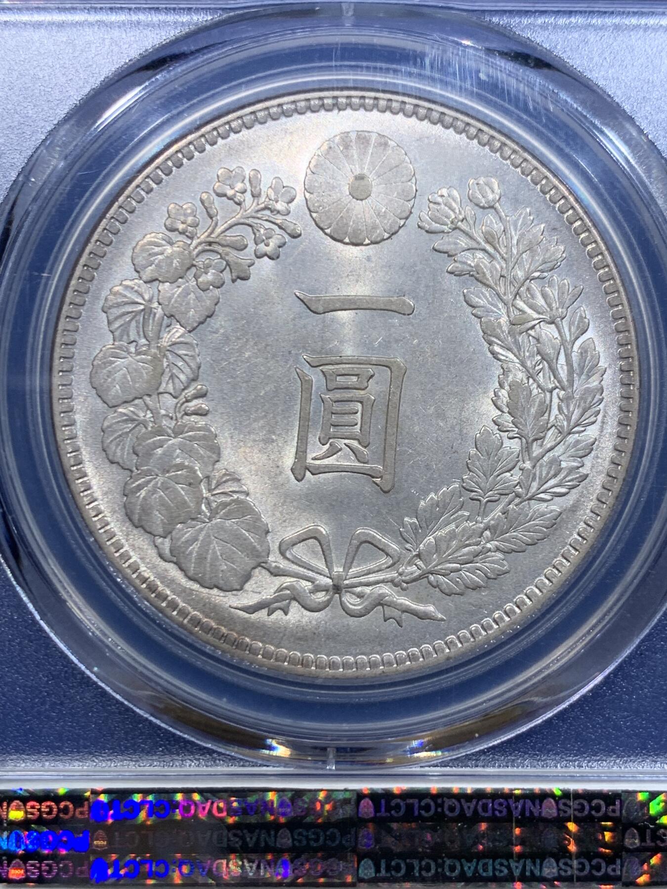 《竞宝斋》立夏专场特拍 （第2-1场）全场顺丰包邮 265场 PCGS MS64 明治三十六年1903日本龙洋 卷拆原光 顶级品相