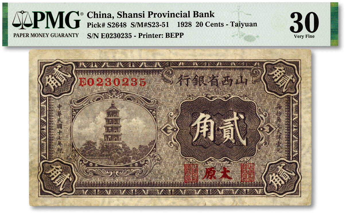 泓盛2024年春季拍卖会 纸币 18-20号3天 民国十七年（1928年）山西省银行贰角，太原地名，少见，徐一清·贾继英签名，色彩浓郁醇厚，原汁原味，七成新（PMG-30/2160876-026）