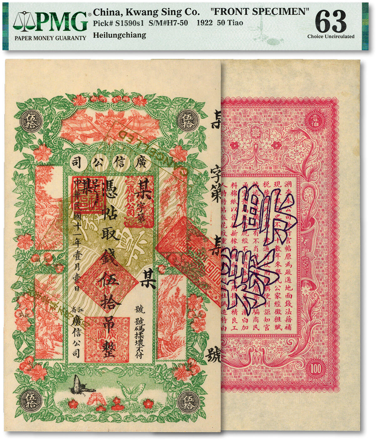 泓盛2024年春季拍卖会 纸币 18-20号3天 民国十一年（1922年）广信公司伍拾吊票样，正背共2枚，纸张硬挺，纹理清晰，色彩纯正自然，九八成新（PMG-62、63/2160846-006、-009）