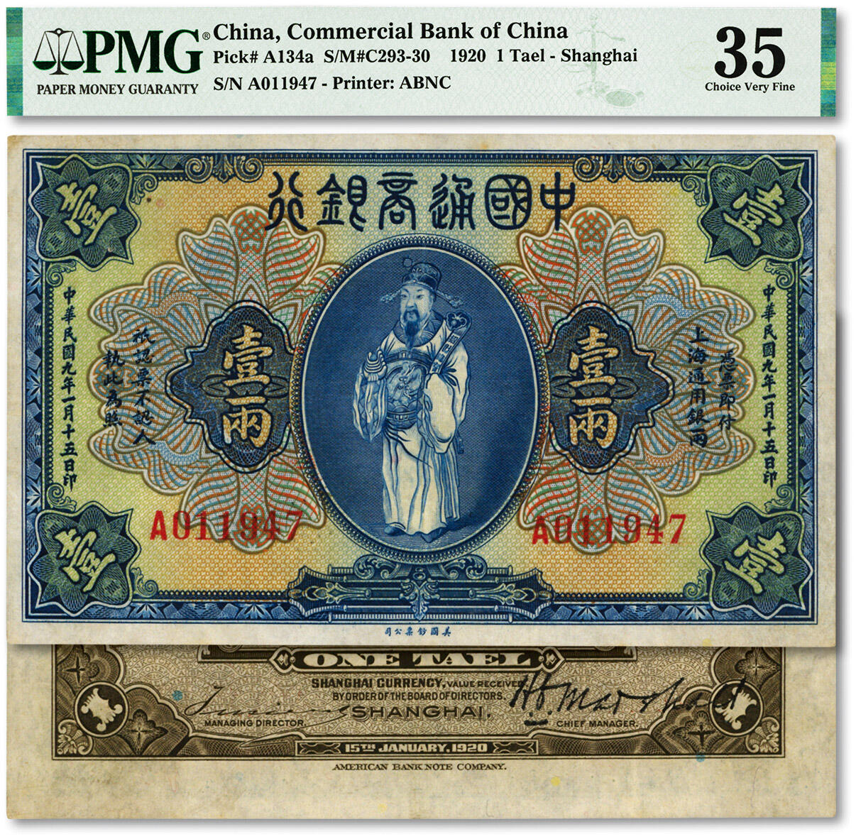 泓盛2024年春季拍卖会 纸币 18-20号3天 民国九年（1920年）中国通商银行蓝色财神图·上海通用银两壹两，少见，纸张硬挺，纹理清晰，色彩浓郁纯正，难得之上佳品相，原汁原味，八成新（低评，此分数仅1枚、更高分仅6枚，PMG-35/2212815-001）