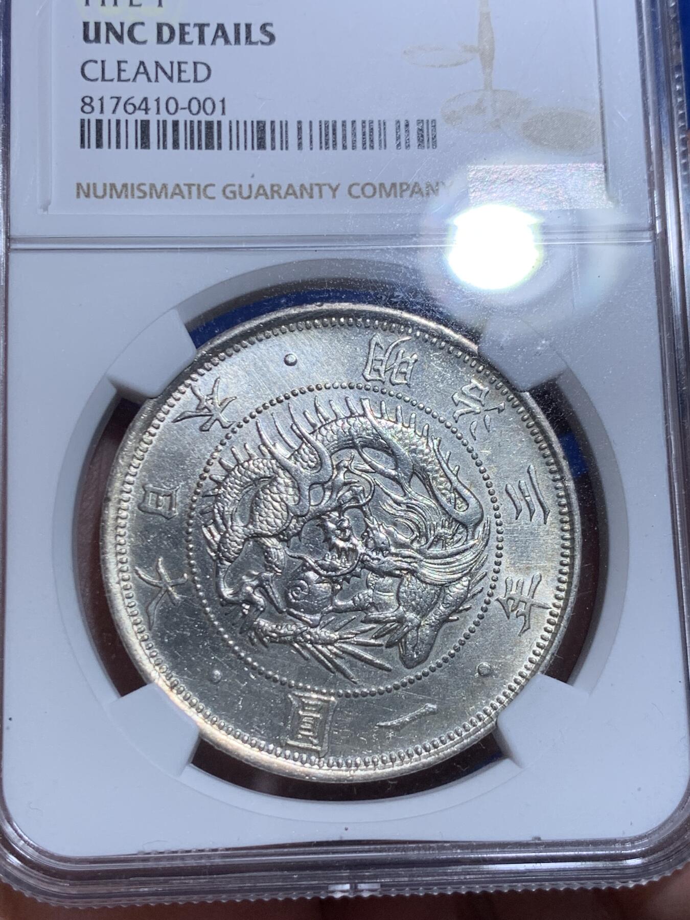 《竞宝斋》立夏专场特拍 （第2-1场）全场顺丰包邮 265场 NGC UNC 日本1870明治三年龙洋银币 带转光