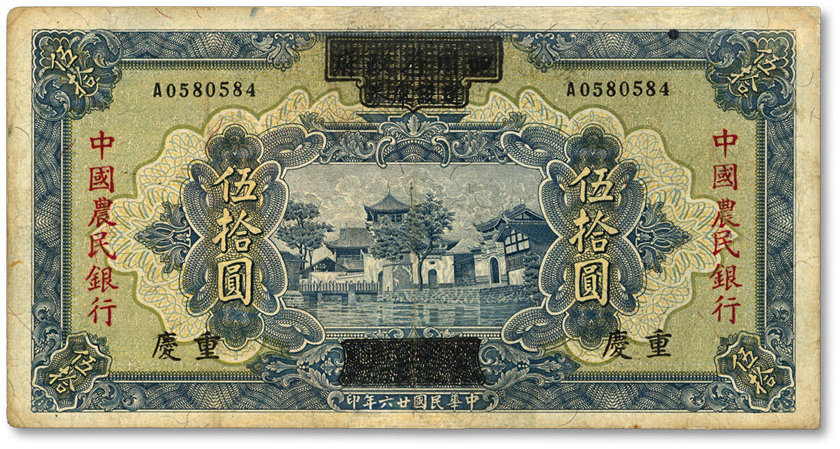 泓盛2024年春季拍卖会 纸币 18-20号3天 民国廿六年（1937年）四川省政府建设库券改中国农民银行伍拾圆，重庆地名，图文清晰，基本完整，色彩浓郁醇厚，边纸有修补，近八成新