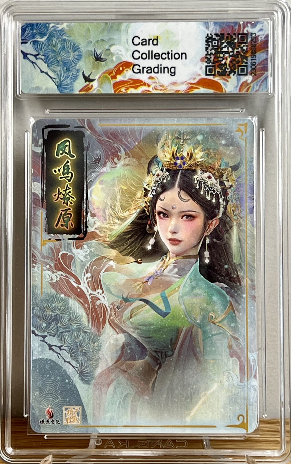 白泽拍卖卡牌专场第1期 2023 燎原文化 封神女娲 胡子怪兽亲签 粗闪 CCG评级 9.5分