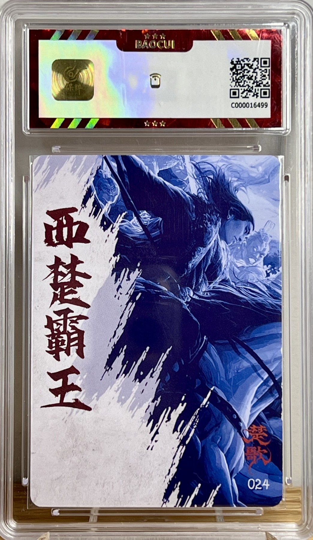 白泽拍卖卡牌专场第1期 2022 徐子晖 楚歌 西楚霸王 亲签版 粗闪 保粹评级8.5分