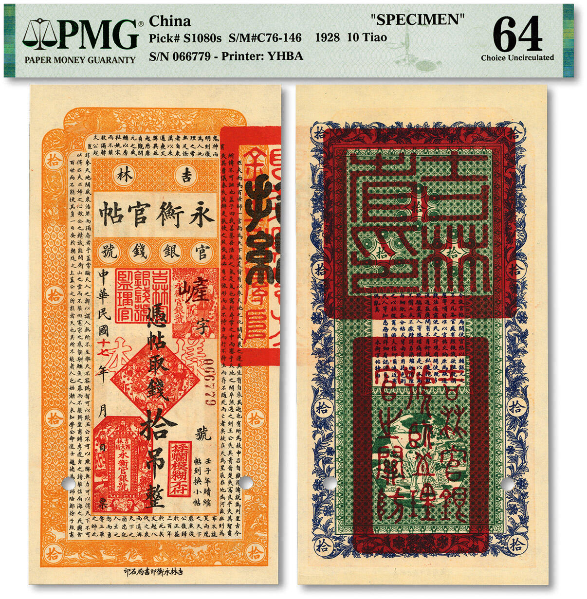泓盛2024年春季拍卖会 纸币 18-20号3天 民国十七年（1928年）吉林永衡官帖拾吊，流通票改红字空心“样本”，纸张白净硬挺，色彩浓郁醇厚，资深前辈藏家出品，九八成新（仅8枚之亚军分、冠军分仅1枚，PMG-64/2212849-018）