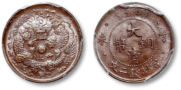 泓盛2024年春季拍卖会 金银锭 机制币 现代币 16-17号2天 1907年丁未大清铜币二文一枚，四柱版，打模深峻，原始包浆，不失光泽，品相难得，PCGS MS64BN（86461120），目前为该公司BN级评级纪录亚军分