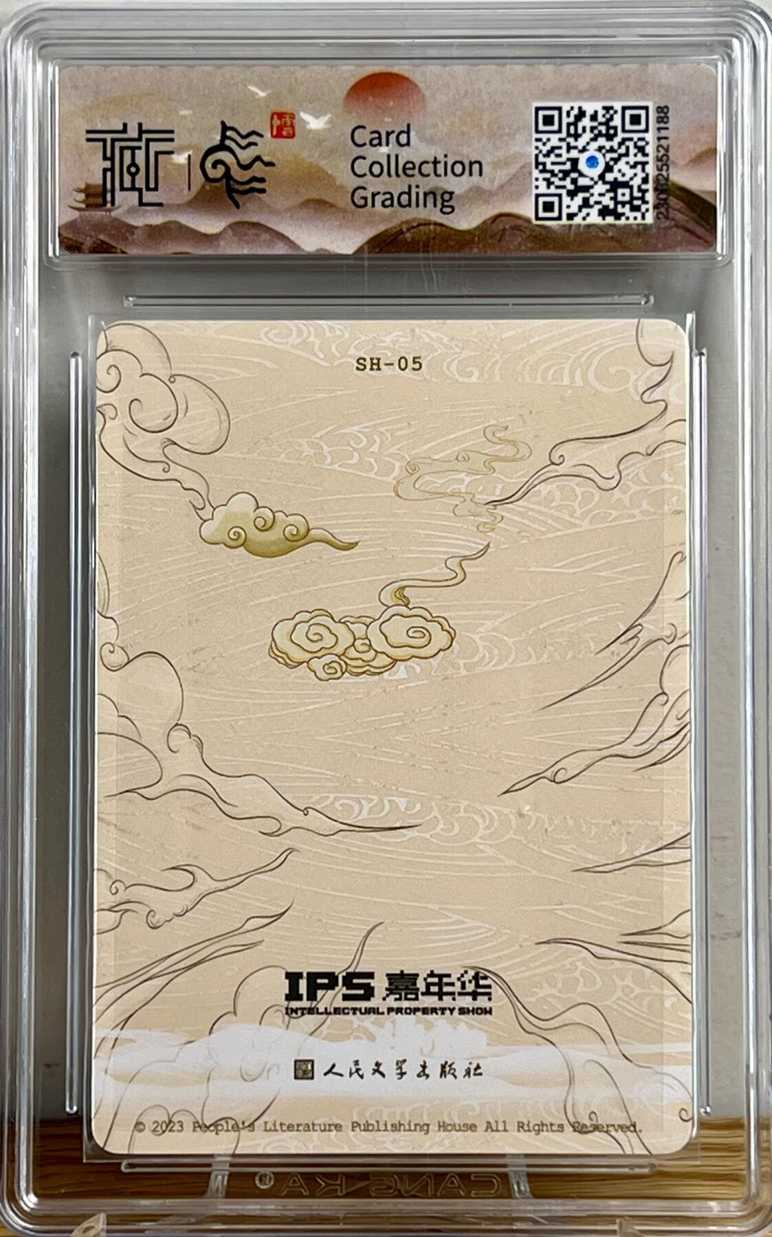 白泽拍卖卡牌专场第1期 2023 人文社 IPS嘉年华西游特卡 二郎神 玉皇上帝 太公像 CCG评级 10分
