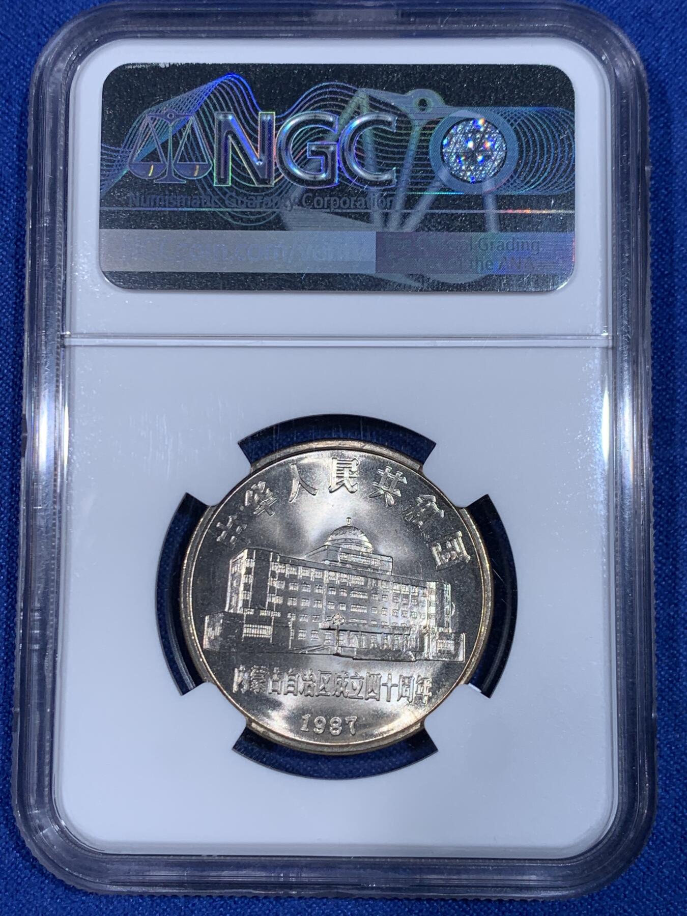 《竞宝斋》立夏专场特拍 （第2-1场）全场顺丰包邮 265场 老精稀精品 NGC MS66-67 五大自治区纪念币一套 高分无养护 荐藏再评级绿标 老五大集齐不易 统一再评绿标更难 每个配有单独精美大盒厚装 收藏一步到位 喜欢不要错过