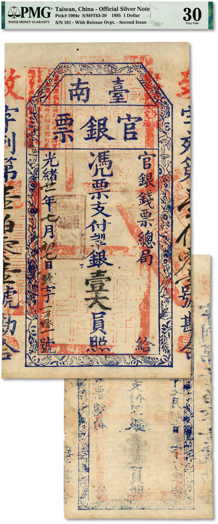 泓盛2024年春季拍卖会 纸币 18-20号3天 光绪廿一年（1895年）台南官银票壹大员，“官银钱票总局”发行，致字号，图文十分清晰，色彩浓郁纯正，品相极佳，原汁原味，八五成新（低评，PMG-30/2160868-010）