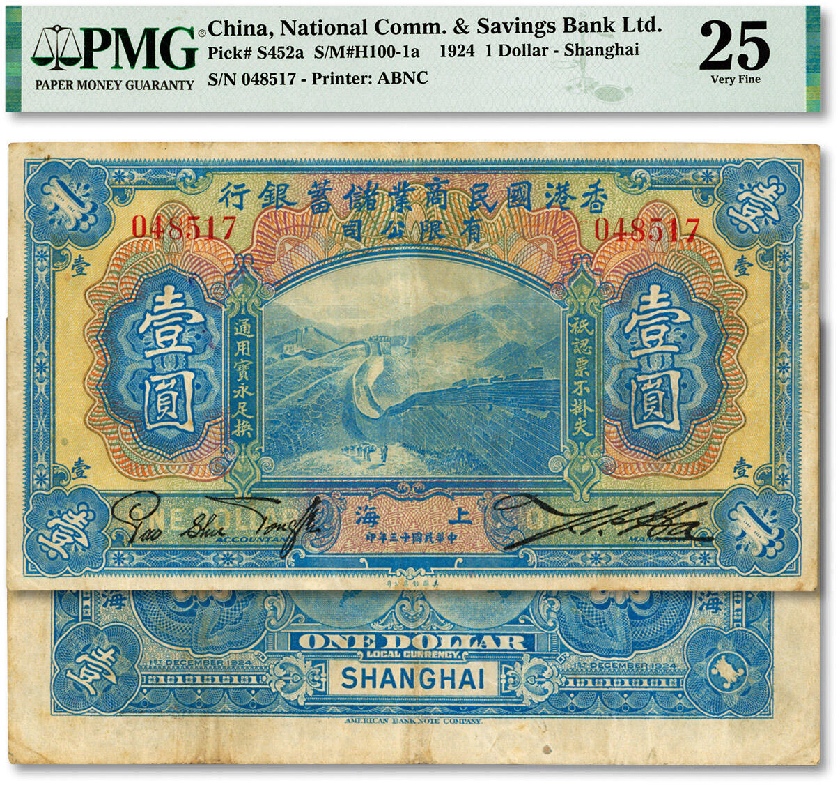 泓盛2024年春季拍卖会 纸币 18-20号3天 民国十三年（1924年）香港国民商业储蓄银行有限公司壹圆，上海地名，左右号码相同之正票，罕见，纸张硬挺白净，凹凸明显，色彩浓郁纯正，原汁原味，八成新（唯一冠军分，PMG-25/2212860-002），敬请预览