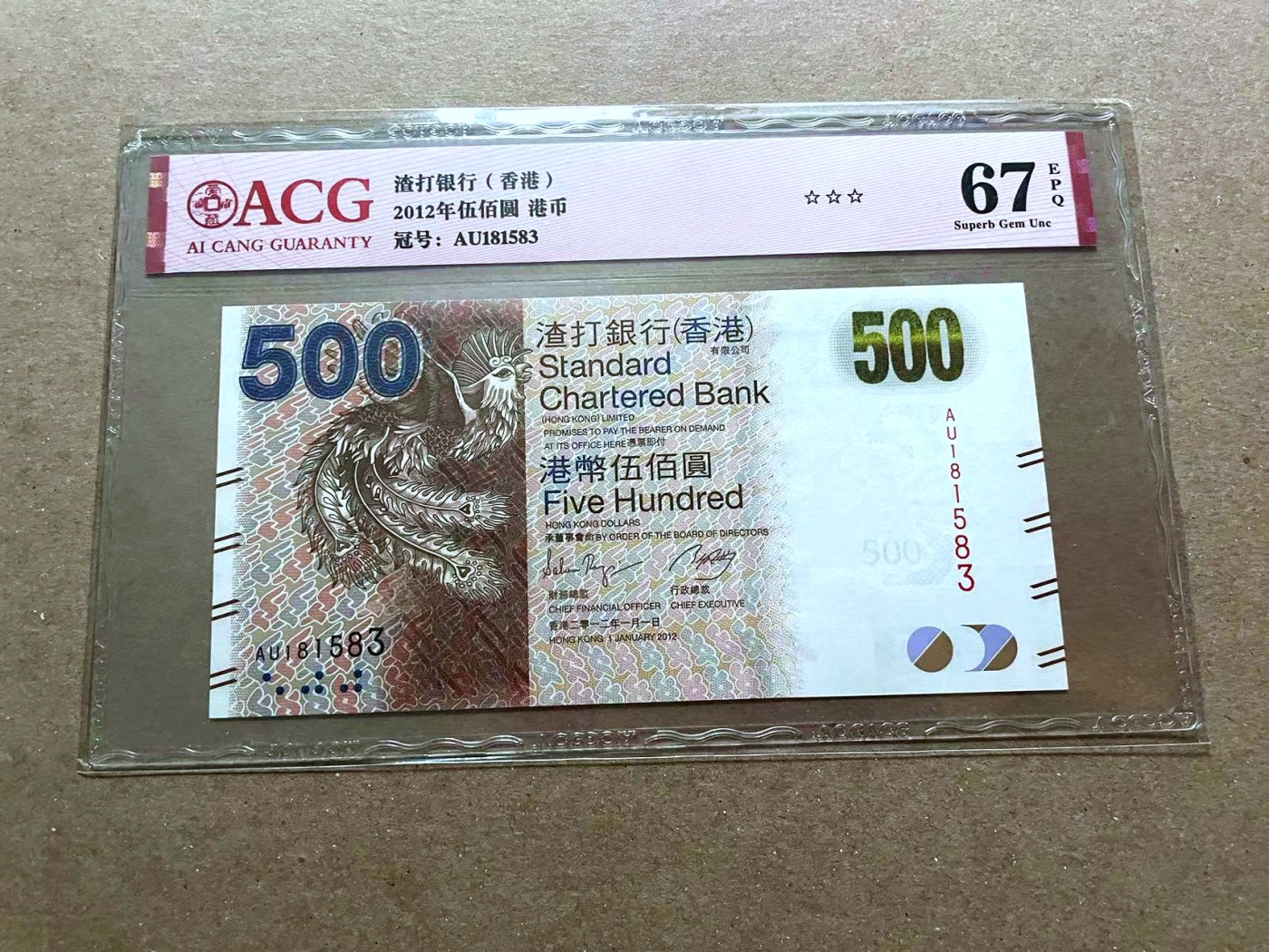 【Blue Auction】✨世界纸币精拍第470期【精】 【无47】香港 渣打 2012年500元 ACG67EPQ 