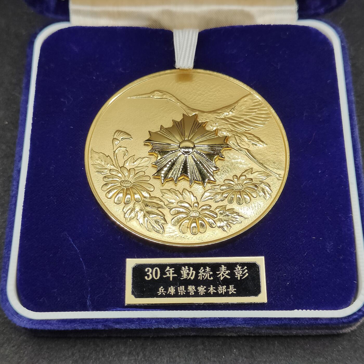全场0元起拍 第153期 咸鱼国勋章拍卖专场 5月5日（周日）下午6：00开始 日本警察三十年勤续章