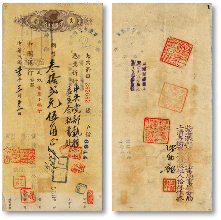 泓盛2024年春季拍卖会 纸币 18-20号3天 民国卅二年（1943年）中国银行支票·国币叁拾弍元伍角，出票人处盖有“席德柄”名章，罕见，八五成新（PCGS-35/87848793）编者按：席德柄（1889—1971），字彬儒，江苏吴县洞庭东山(今苏州吴中东山)人。出自东山席氏，祖上于洞庭东山太湖之滨建有“启园”，族中大多从事金融业，其与胞兄席德懋（中国银行总经理、中央银行发行局局长、业务局总经理、理事会理事）皆为民国大名鼎鼎的金融家，