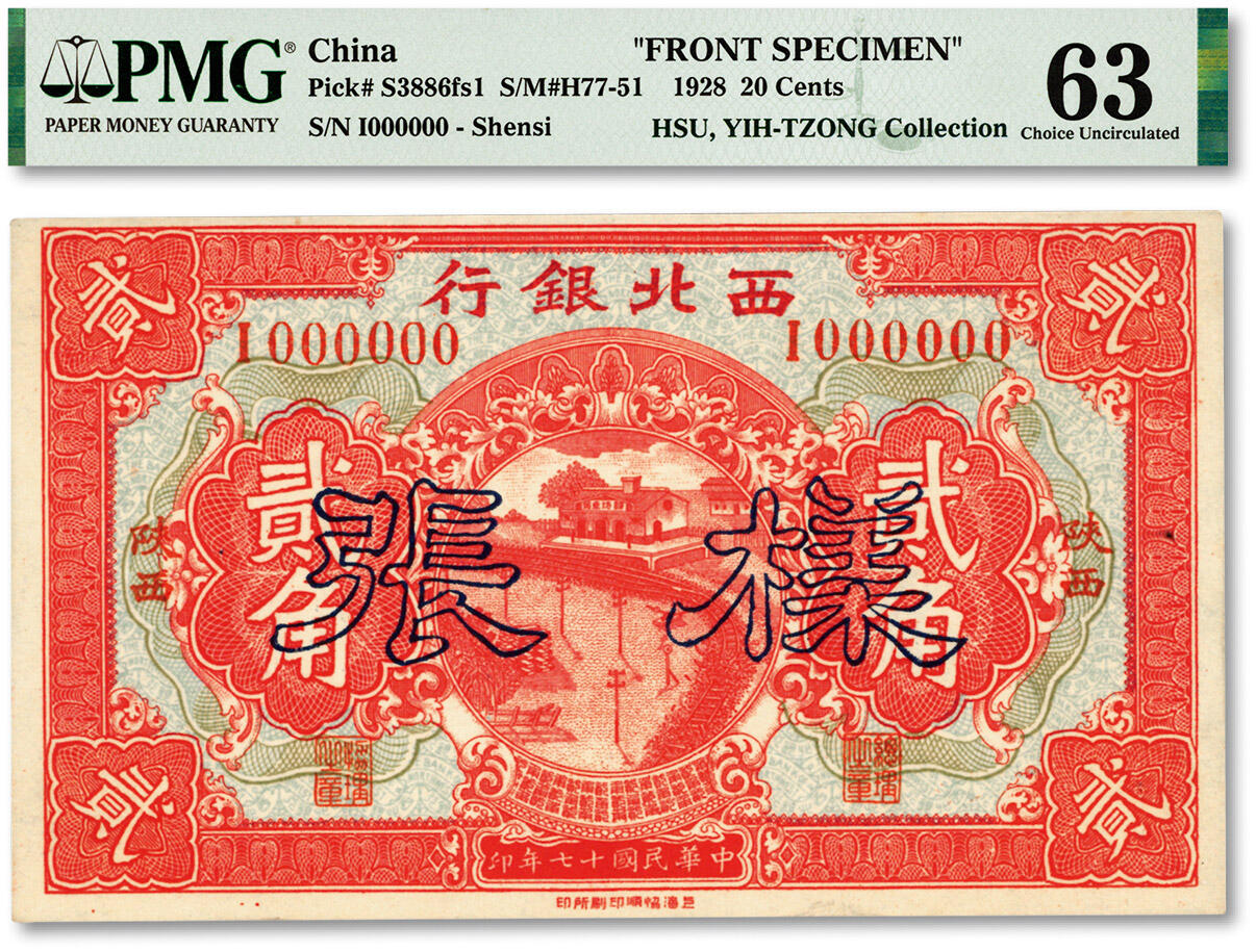 泓盛2024年春季拍卖会 纸币 18-20号3天 民国十七年（1928年）西北银行贰角样张，仅正面，陕西地名，十分罕见，上海协顺印刷所印，纸张硬挺白净，纹理清晰，凹凸明显，色彩浓郁纯正，品相极佳，全新（唯一冠军分，PMG-63/2160879-095）