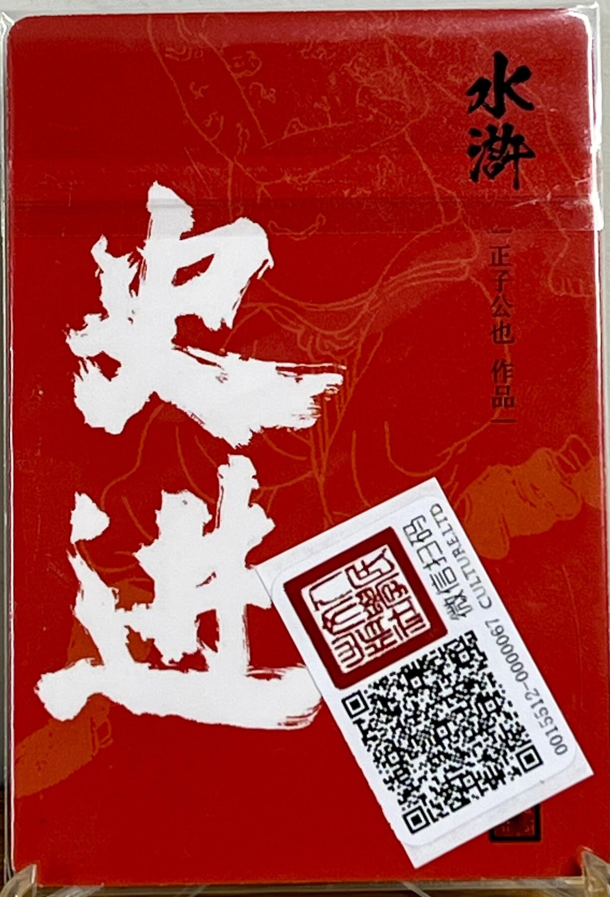 白泽拍卖卡牌专场第1期 2022 人文社 正子公也正版签名折光闪卡 九纹龙史进 卡砖封装