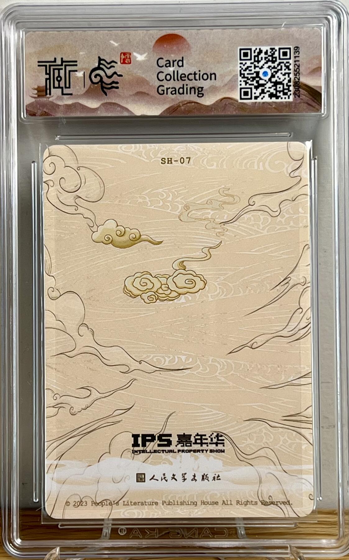 白泽拍卖卡牌专场第1期 2023 人文社 IPS嘉年华西游特卡 二郎神 玉皇上帝 太公像 CCG评级 10分