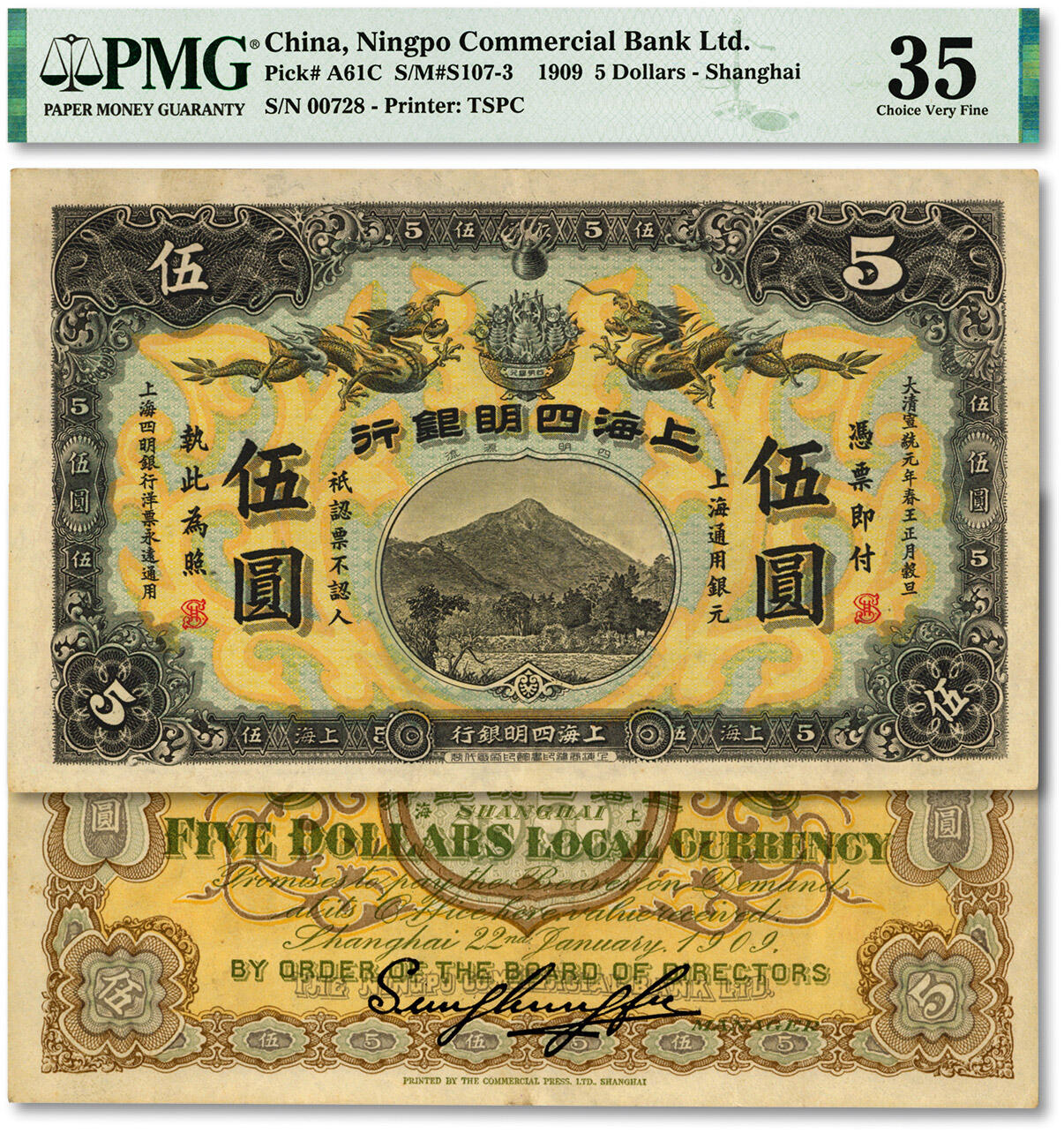 泓盛2024年春季拍卖会 纸币 18-20号3天 大清宣统元年（1909年）上海四明银行商务版伍圆，上海通用银元，加盖英文SH组合（即代表上海地名），存世所见仅十数枚，纸张硬挺，纹理清晰，凹凸明显，色彩浓郁纯正，顶级品相，可遇不可求，原汁原味，八五成新（严重低评，匪夷所思，唯一冠军分，PMG-35/2212818-015）