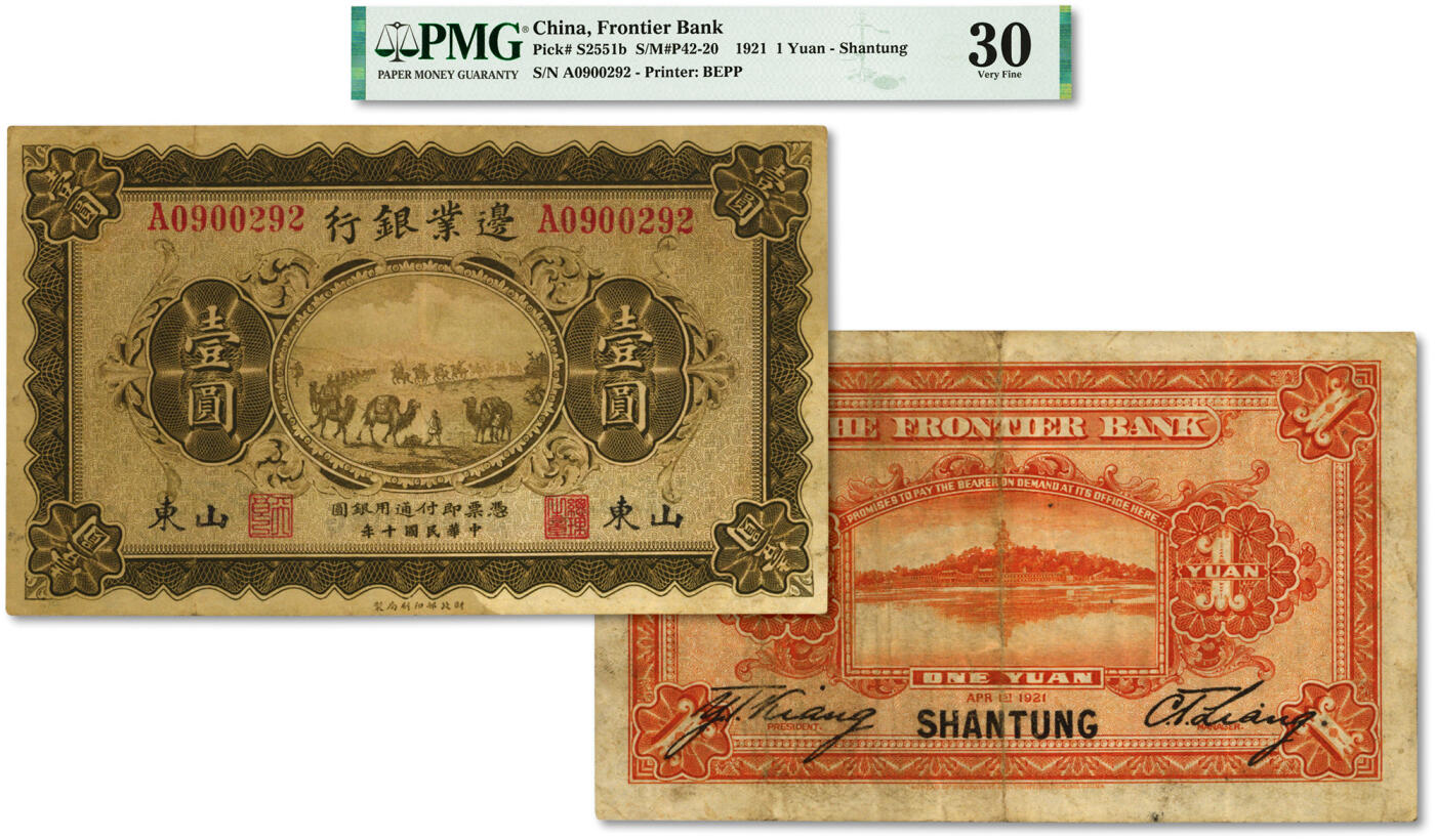 泓盛2024年春季拍卖会 纸币 18-20号3天 民国十年（1921年）边业银行财政部版壹圆，山东地名，左边职章为“天良”字样，背面签名与同版“天津”地名券相同，乃属奉系执掌边业银行后于关内发行，存世目前仅见，商业银行纸币之稀世珍品，乃于上海泓盛首次公诸于公开拍卖中，值得研究探索；纸张纹理清晰，图案细节分明，色彩浓郁醇厚，资深前辈藏家出品，原汁原味，八成新（唯一入盒之冠军分，PMG-30/2212853-001）编者按：1919年6月4日