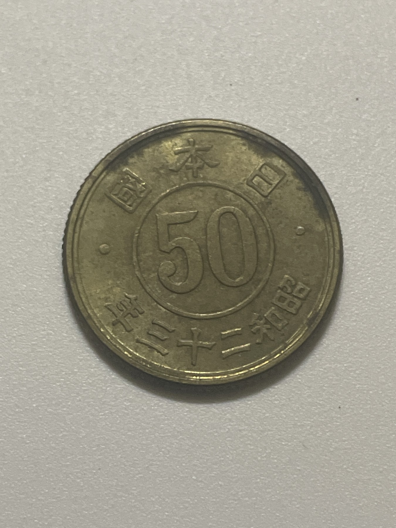 神仙姐姐散币好品专场第三十八期（无佣金满邮自动发出 日本五十钱