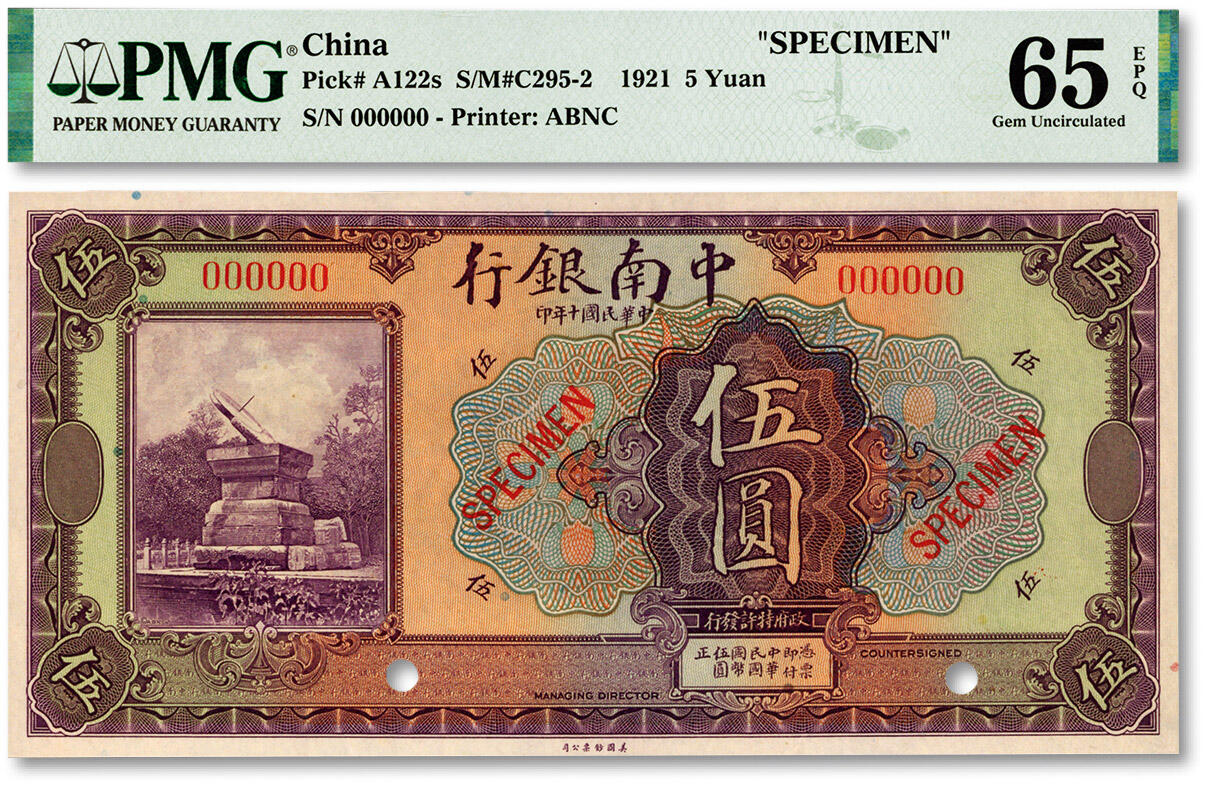 泓盛2024年春季拍卖会 纸币 18-20号3天 民国十年（1921年）中南银行美钞版伍圆样本券，纸张硬挺，纹理清晰，凹凸明显，色彩浓郁醇厚，全新（少见之亚军分，PMG-65EPQ/2212819-016）