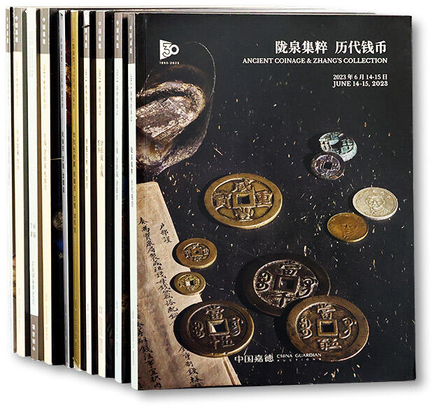 泓盛2024年春季拍卖会 金银锭 机制币 现代币 16-17号2天 北京机制币银锭拍卖目录共10本，保存完好