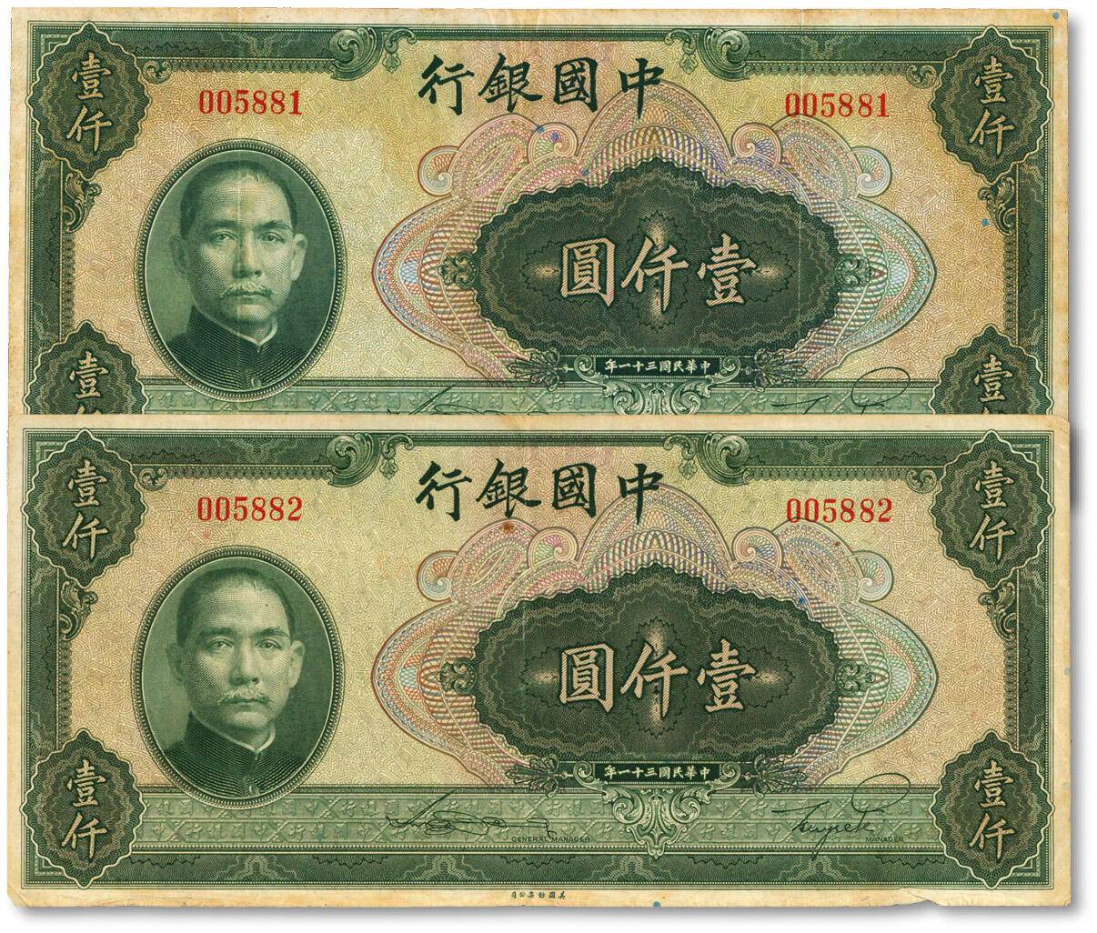 泓盛2024年春季拍卖会 纸币 18-20号3天 民国三十一年（1942年）中国银行美钞版壹仟圆共2枚连号，无字轨，纸张硬挺，色彩浓郁醇厚，原汁原味，八成新