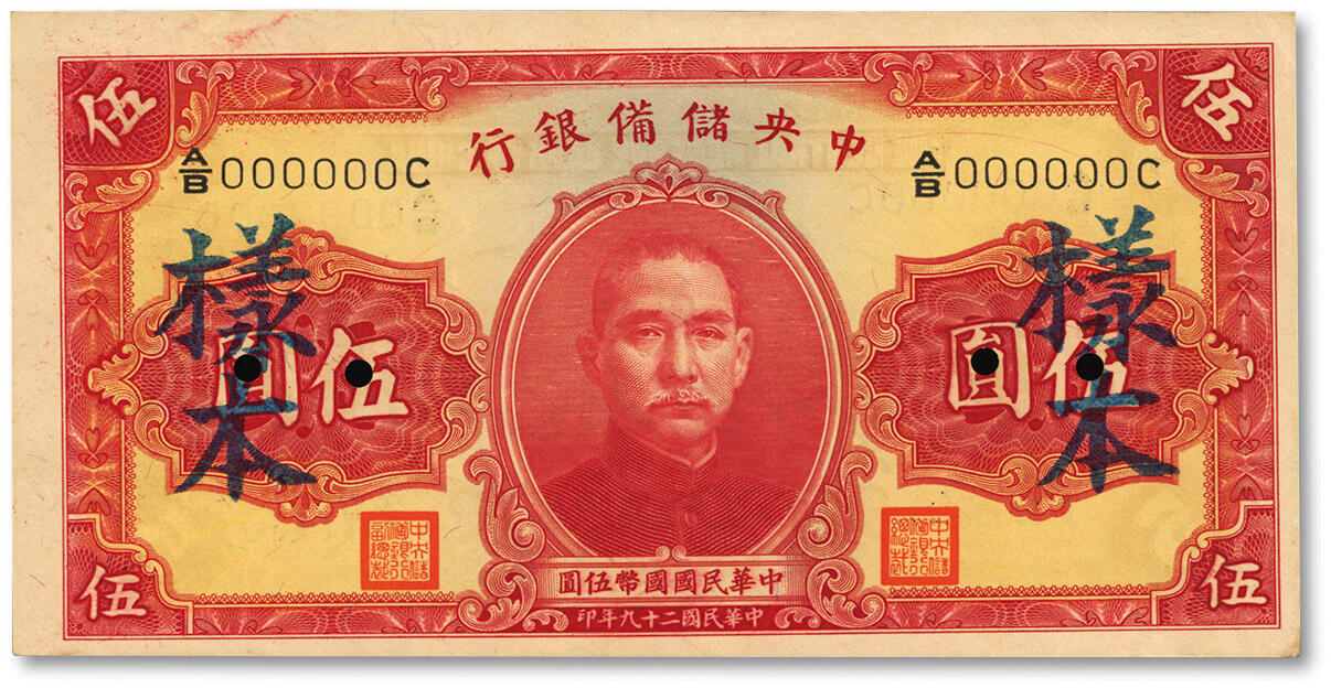 泓盛2024年春季拍卖会 纸币 18-20号3天 民国二十九年（1940年）中央储备银行伍圆样本券，纸张硬挺，色彩醇厚，原汁原味，九成新