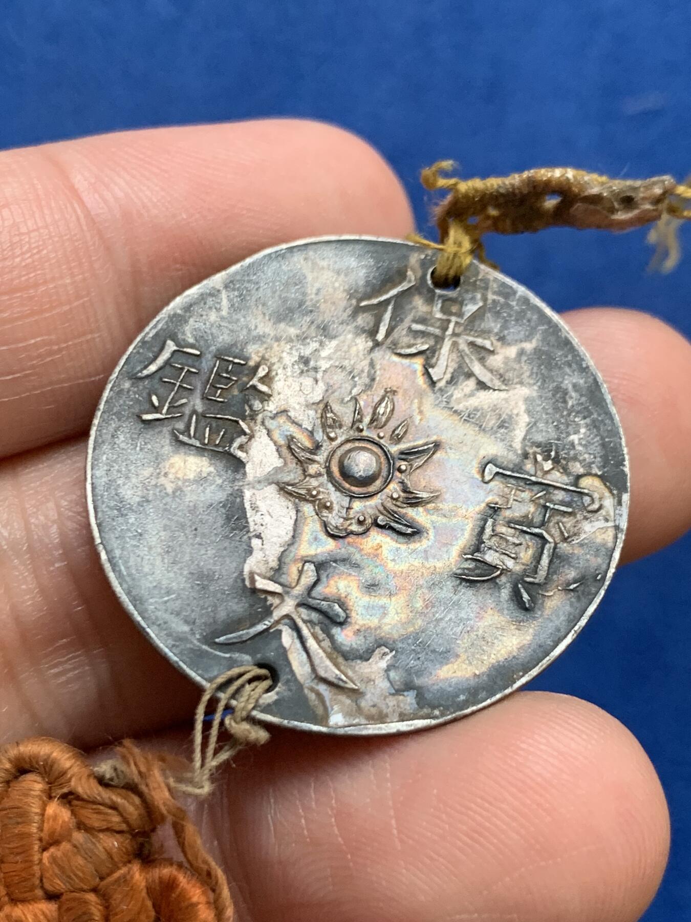 《竞宝斋》立夏专场特拍 （第2-1场）全场顺丰包邮 265场 安南1925年保大宝鑑二仪银币 佩戴有象征皇室的黄色流苏悬挂 日月二仪 保大皇帝用于外交赏赐法国殖民政府高级官员 细节见图