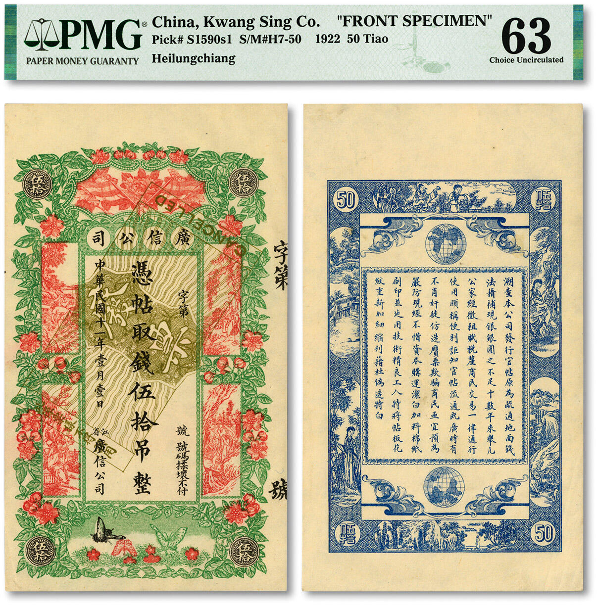泓盛2024年春季拍卖会 纸币 18-20号3天 民国十一年（1922年）江省·广信公司伍拾吊，未正式发行之样本券，正背共2枚，少见且形制美观，九五至九八成新（正面张为仅7枚之亚军分、冠军分仅2枚，PMG-63、53/2212849-011、-012）