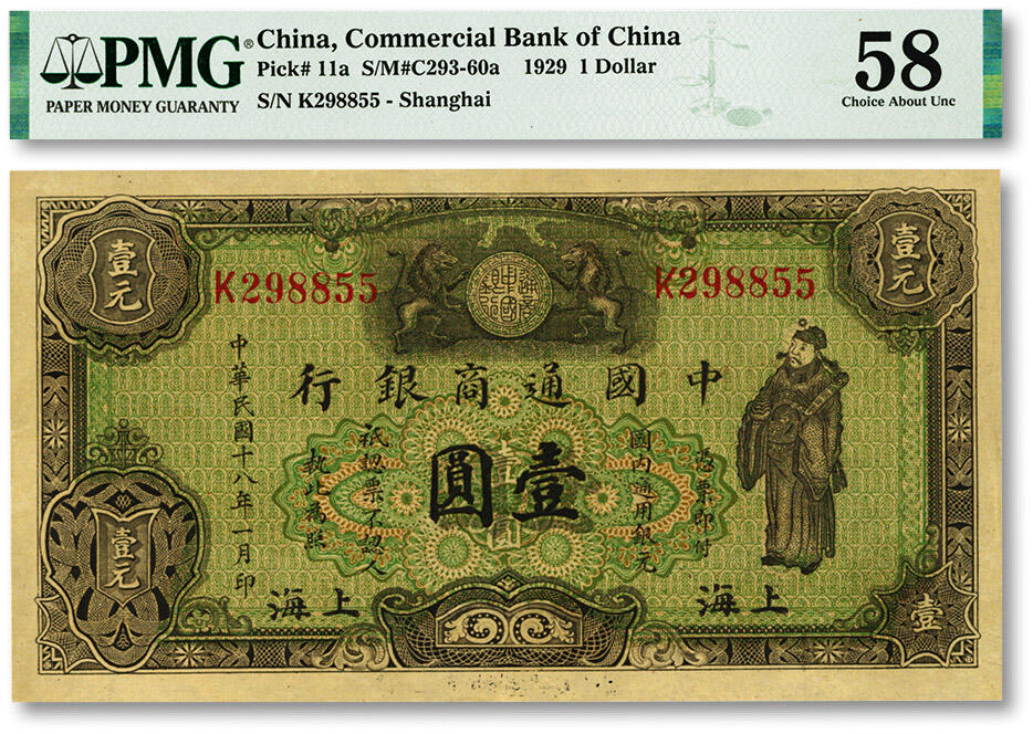 泓盛2024年春季拍卖会 纸币 18-20号3天 民国十八年（1929年）中国通商银行绿色财神图·国内通用银元壹圆，上海地名，纸张硬挺，纹理清晰，色彩浓郁，醇厚自然，难得之极佳品相，原汁原味，九成新（低评，仅4枚之殿军分、更高分仅10枚，PMG-58/2212817-004）