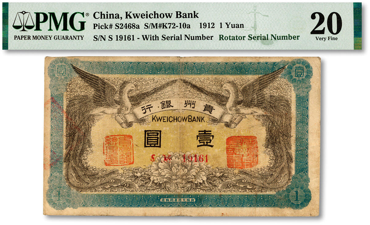 泓盛2024年春季拍卖会 纸币 18-20号3天 民国元年（1912年）贵州银行双凤图壹圆，正面左边为“贵州银行总理之印”、背面为“贵州都督之章”；色彩浓郁醇厚，原汁原味，近八成新（PMG-20/2160879-073）